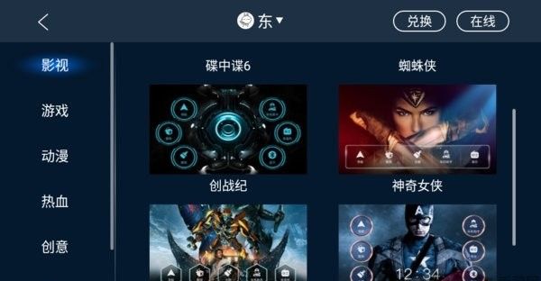 百变主题