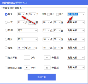 卓越电脑定时关机软件