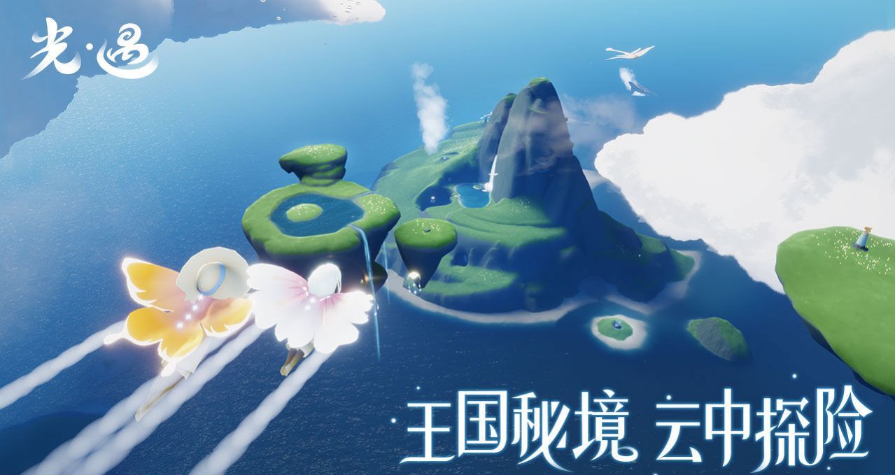 光遇
