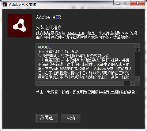 AdobeAIR