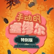 手动的塞缪尔 - 特别版
