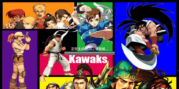 kawaks街机模拟器