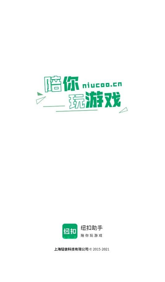纽扣助手