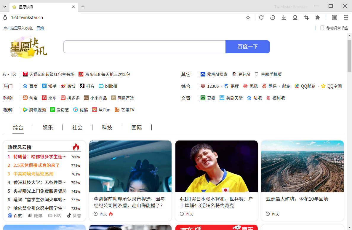 星愿浏览器