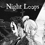 循环的夜