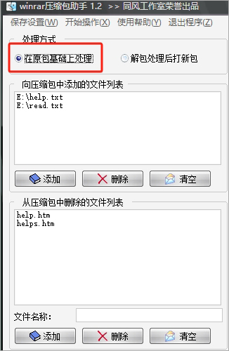 Winrar压缩包助手