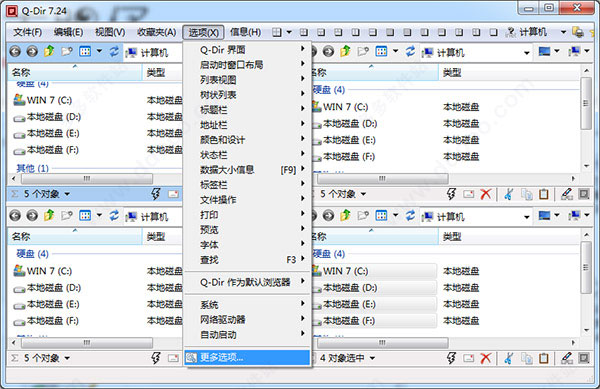 q-dir多窗口文件管理器
