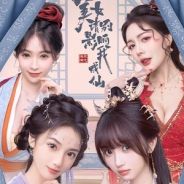 美女，请别影响我成仙