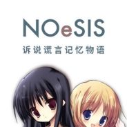 NOeSIS01_诉说谎言记忆物语
