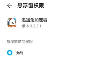 迅猛兔加速器软件图片