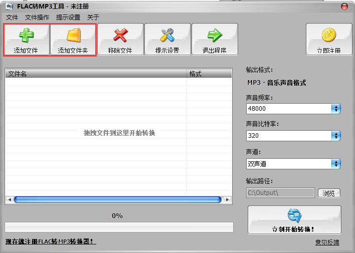 FLAC To MP3(音频转换工具)