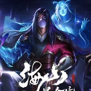 海山：昆仑镜