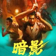 暗影之路