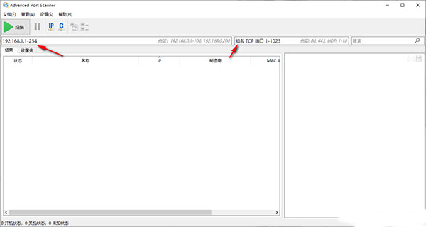 Advanced Port Scanner(免费端口扫描软件)