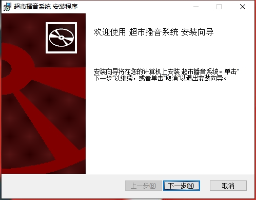 超市播音系统