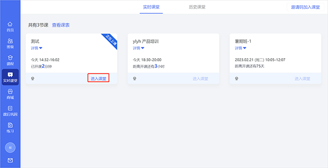 伯索云学堂学生端