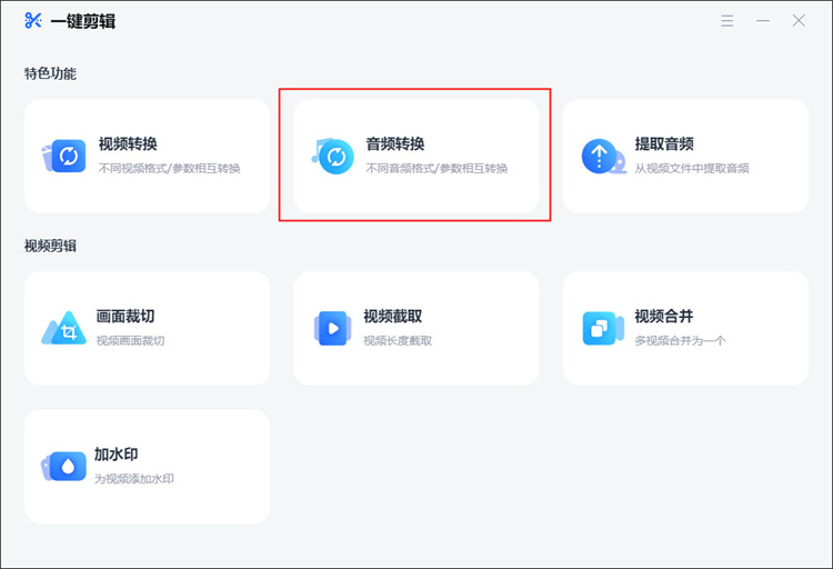 一键剪辑