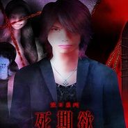 死期欲 -梦魅辉在梦境-