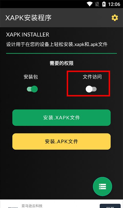 xapk安装器