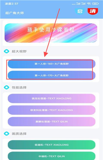 超广角大师