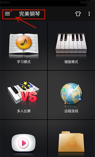 完美钢琴