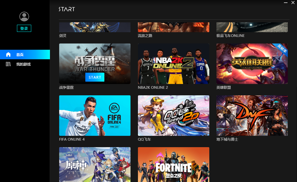 腾讯start云游戏