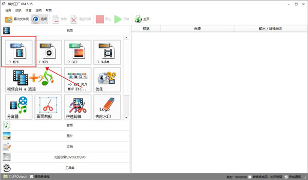 FormatFactory格式工厂