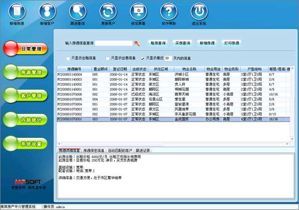 美萍房产中介管理系统