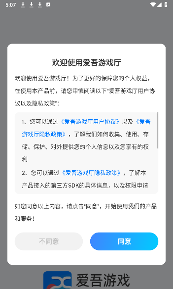 爱吾游戏厅