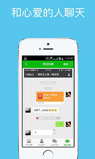 微信对话生成器