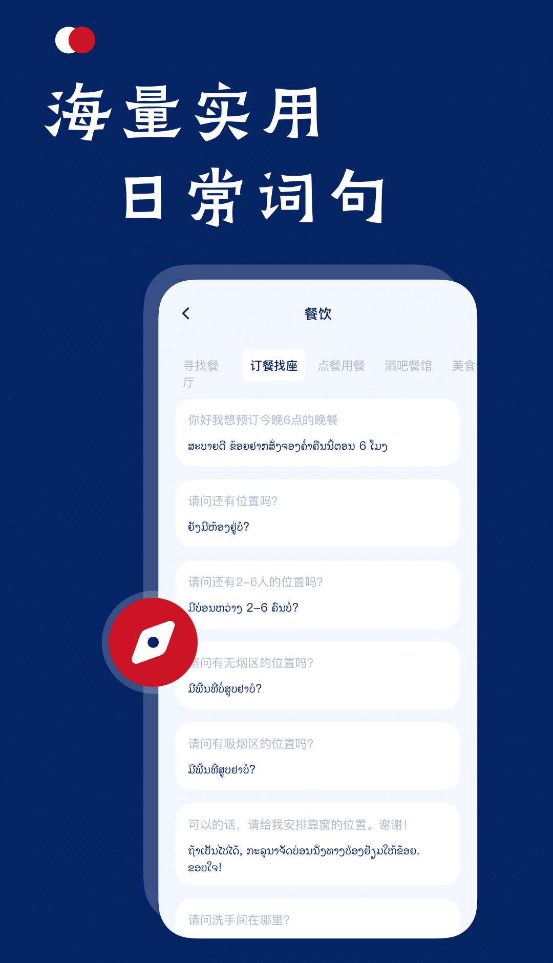 老挝语翻译助手