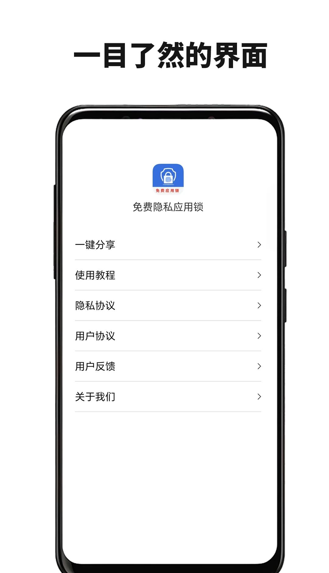 免费隐私应用锁
