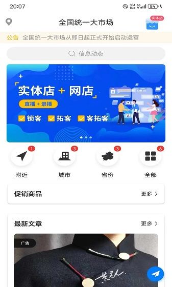 全国统一大市场