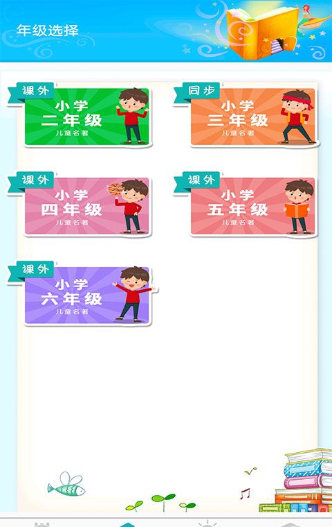 少儿名著课外书阅读