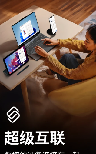 超级互联