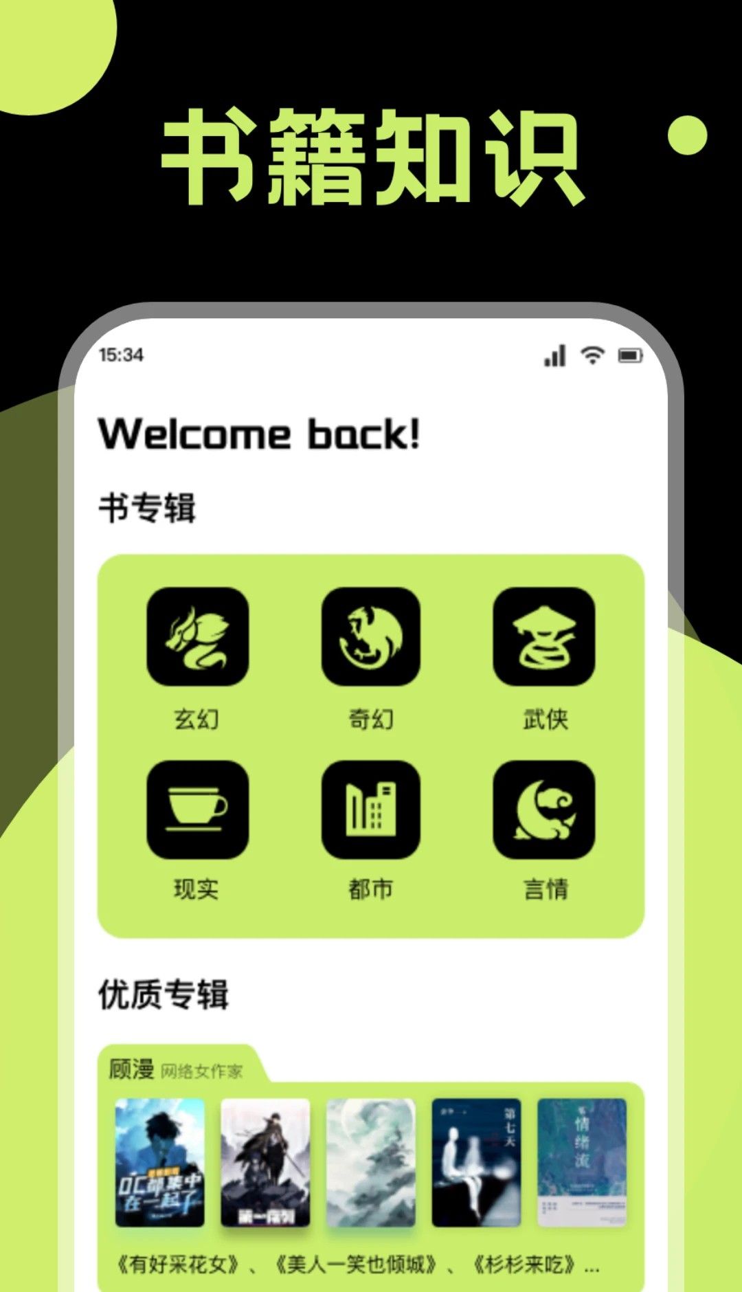 锤子小说阅读器