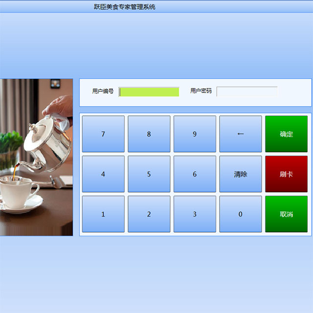 跃臣美食专家官方正版