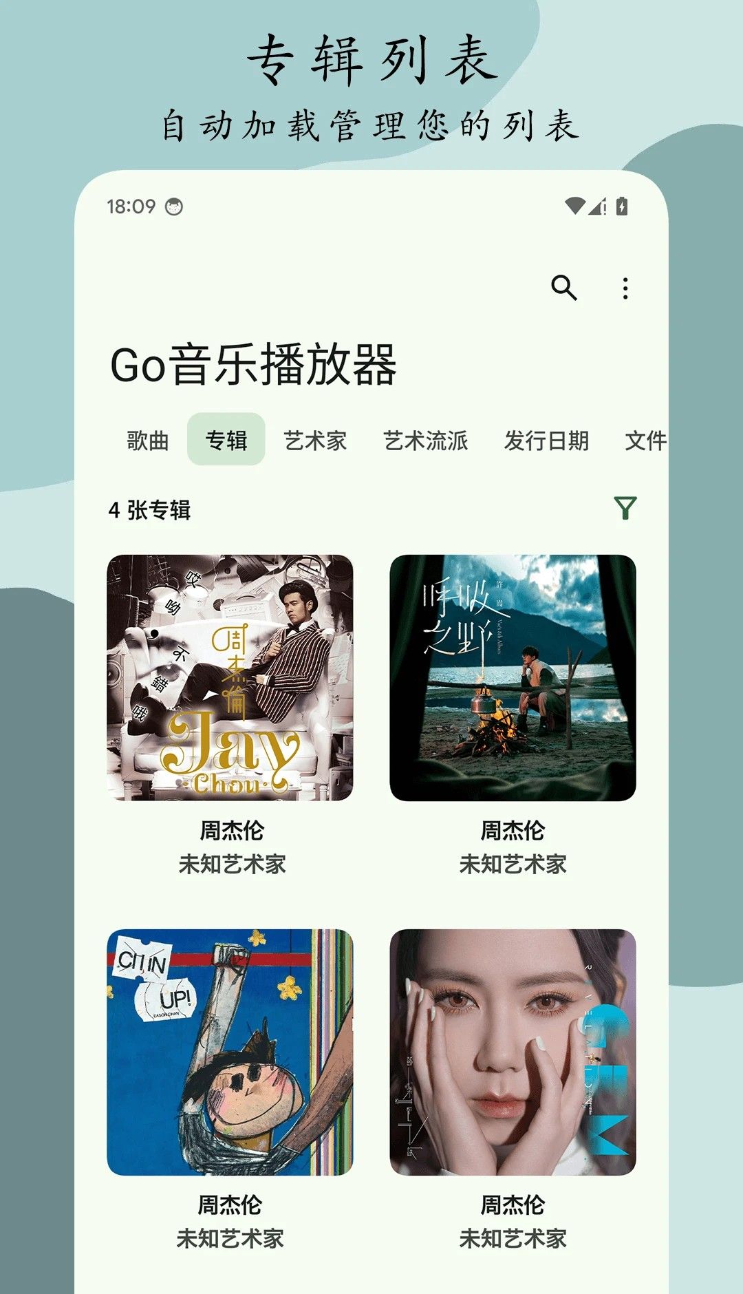 Go音乐播放器