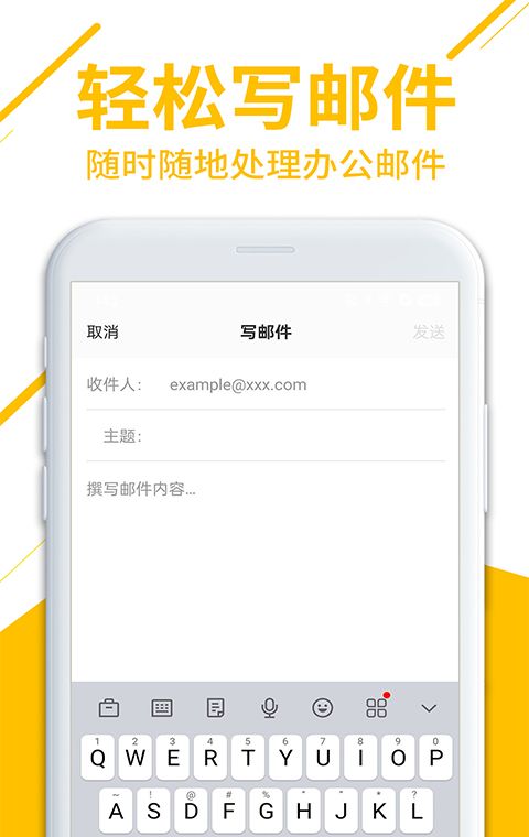 手机版电子邮箱