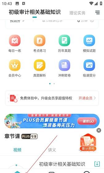 初级审计师准题库