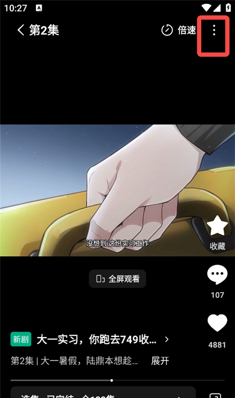 红果免费漫剧app