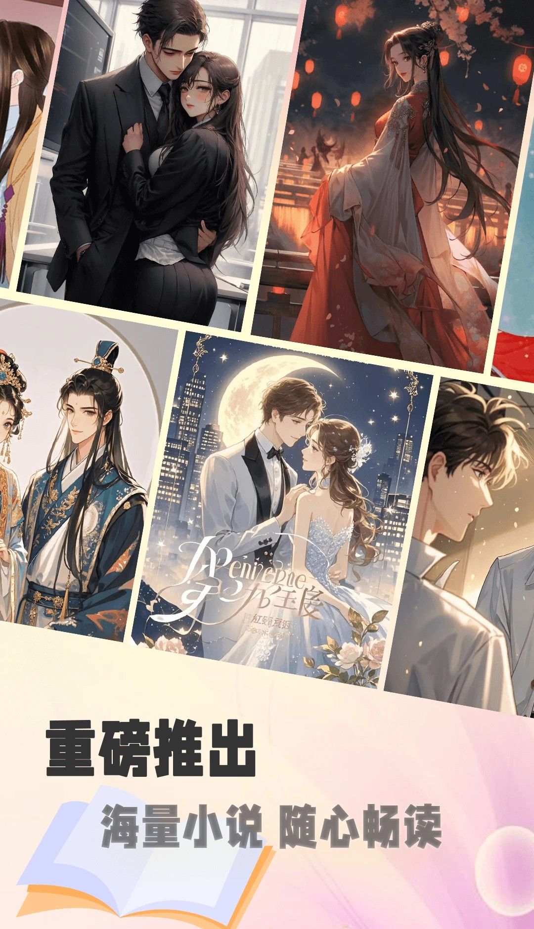 追耽小说阅读器