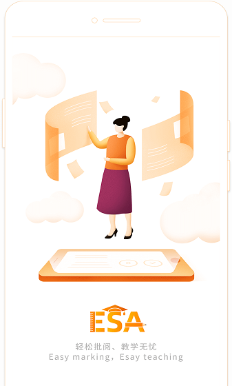 ESA阅卷