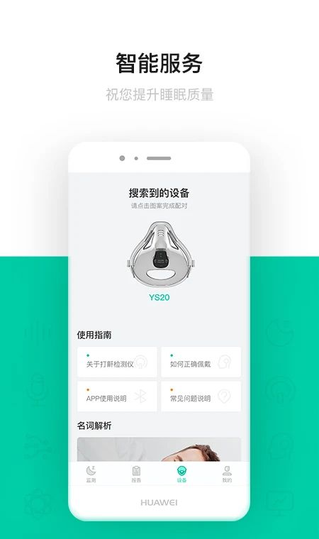 呼噜圈呼吸监测