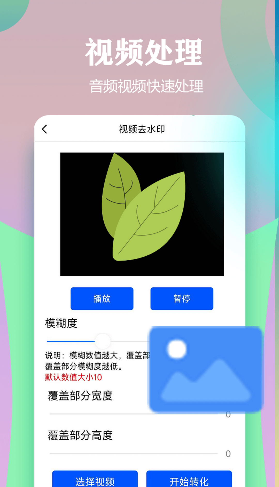 视频一键原创修改器