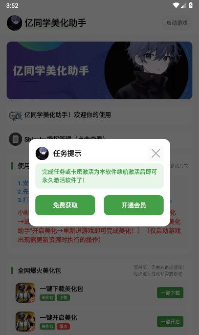 亿同学美化助手