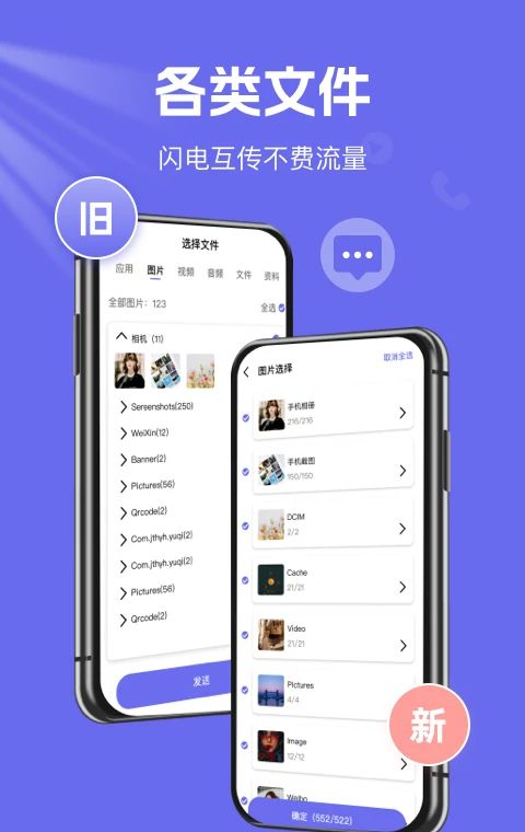 手机克隆换机王