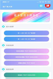 超广角画质修改器