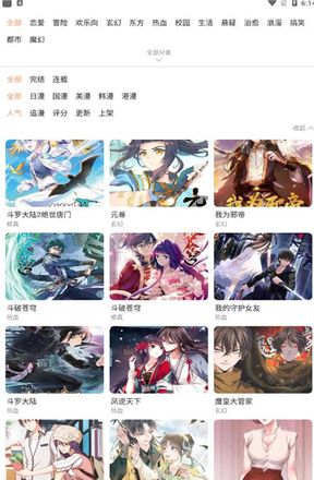 喵上二次元漫画