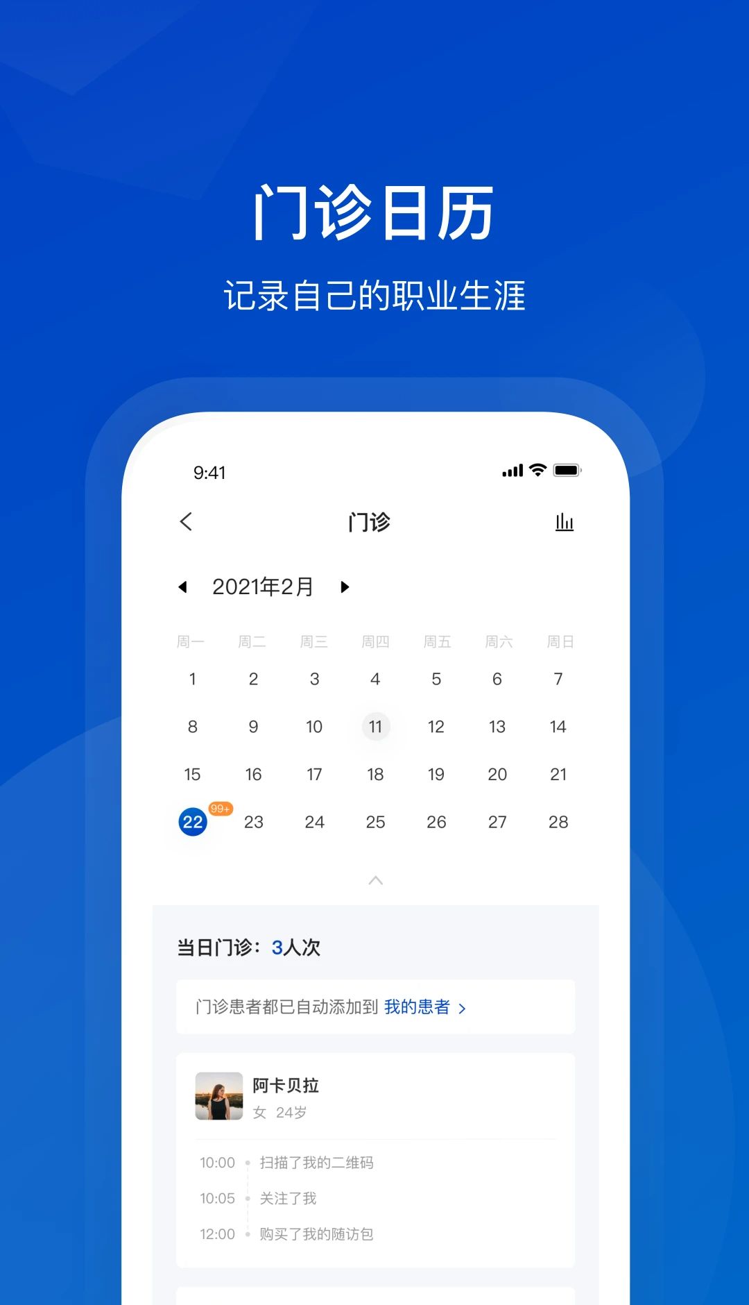 携手医访医生端
